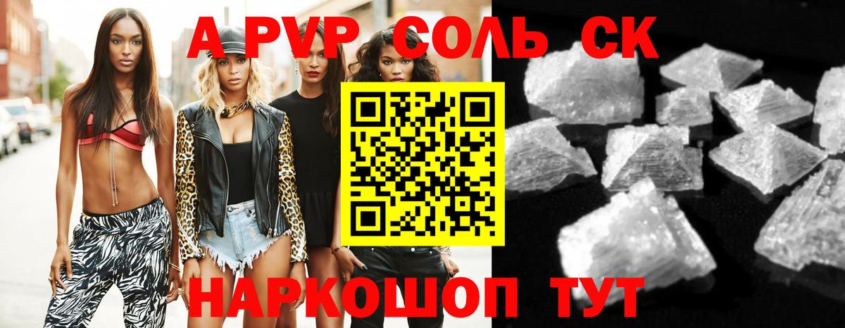 A-PVP кристаллы Выборг