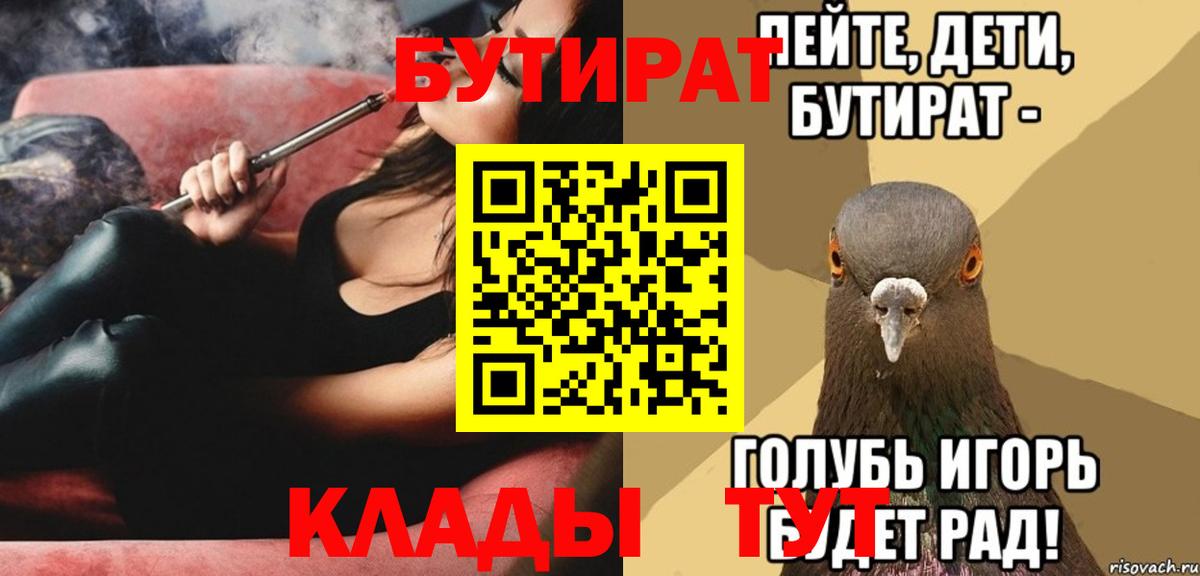 БУТИРАТ оксибутират  Вход с VPN  Выборг 
