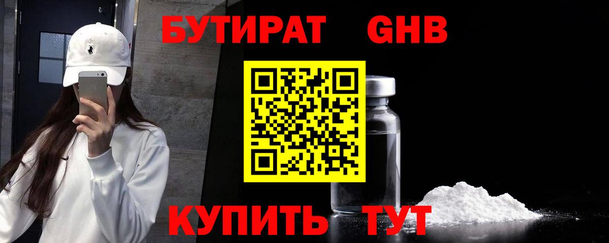 Бутират GHB Выборг