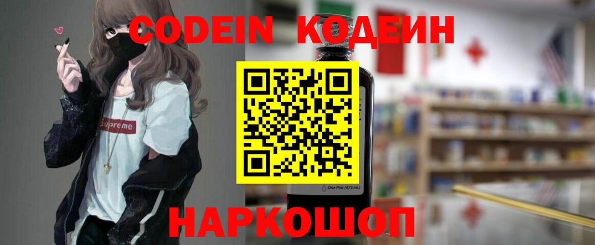 Выборг  Кодеиновый сироп Lean напиток Lean (лин)  Кодеиновый сироп Lean напиток Lean (лин)  Вход с VPN 